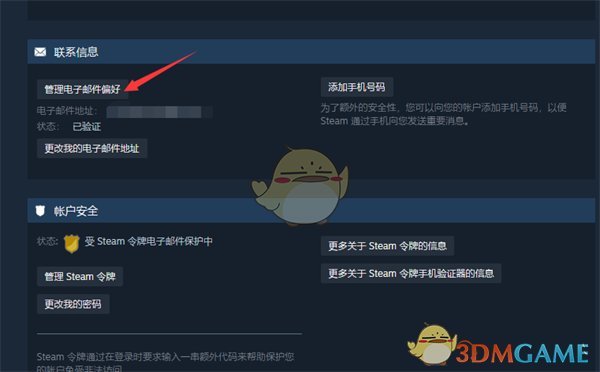 如何取消Steam邮件订阅