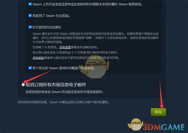 如何取消Steam邮件订阅