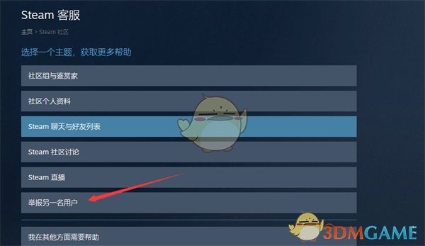 Steam举报用户步骤