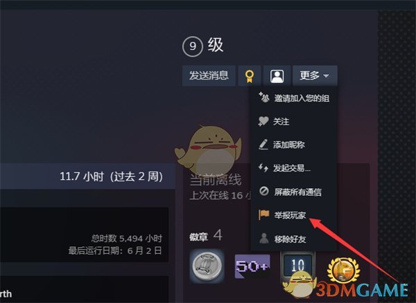 Steam举报用户步骤