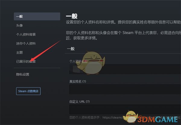 展示徽章设置方法