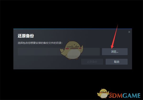 Steam备份恢复步骤