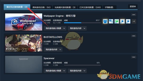 Steam最近玩过的游戏查看方法