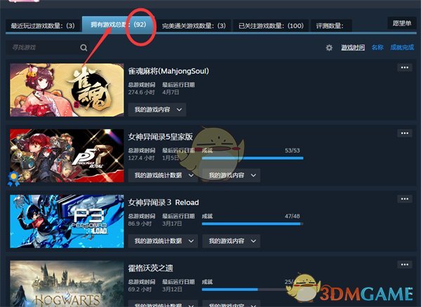 Steam游戏总数查看方法
