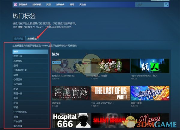 《steam》推荐标签查看方法