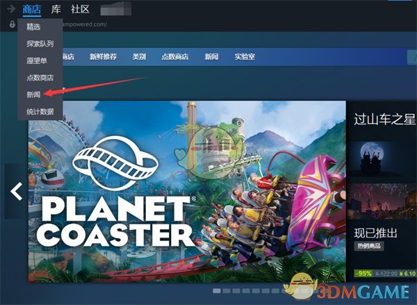 如何关闭Steam新闻推送