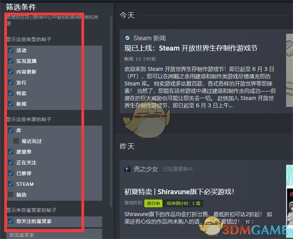 如何关闭Steam新闻推送