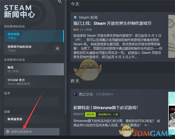 如何关闭Steam新闻推送