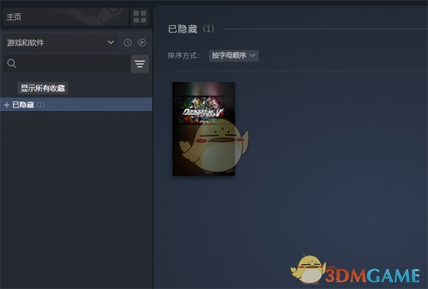 Steam隐藏游戏查看方法