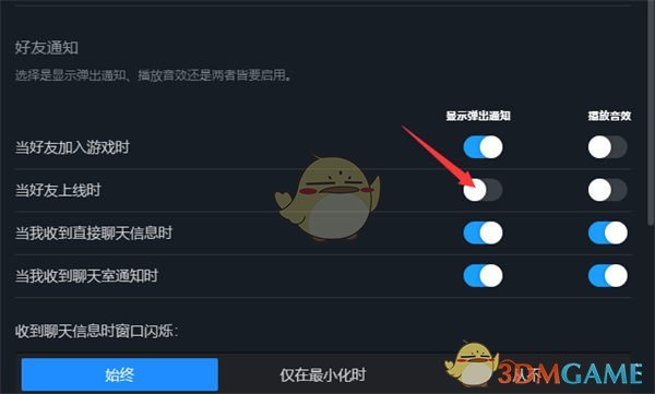 关闭Steam好友上线提醒步骤