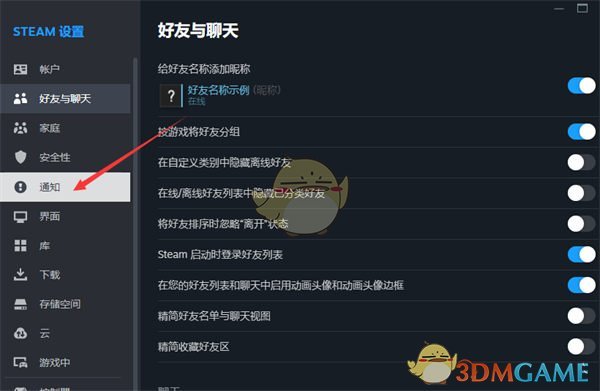 关闭Steam好友上线提醒步骤