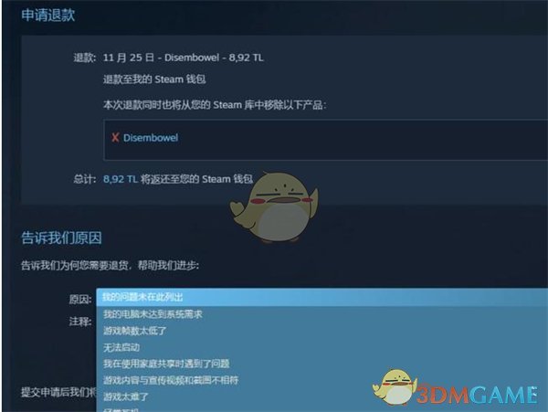 Steam退款步骤