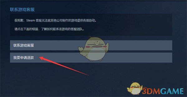 Steam退款操作