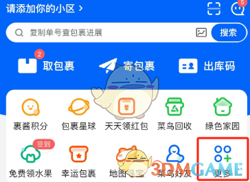 菜鸟裹裹运费计算方法