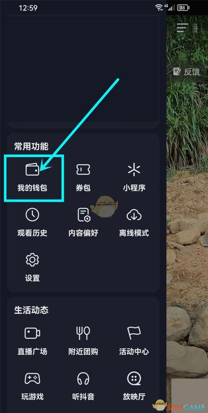 抖音支付积分兑换方法