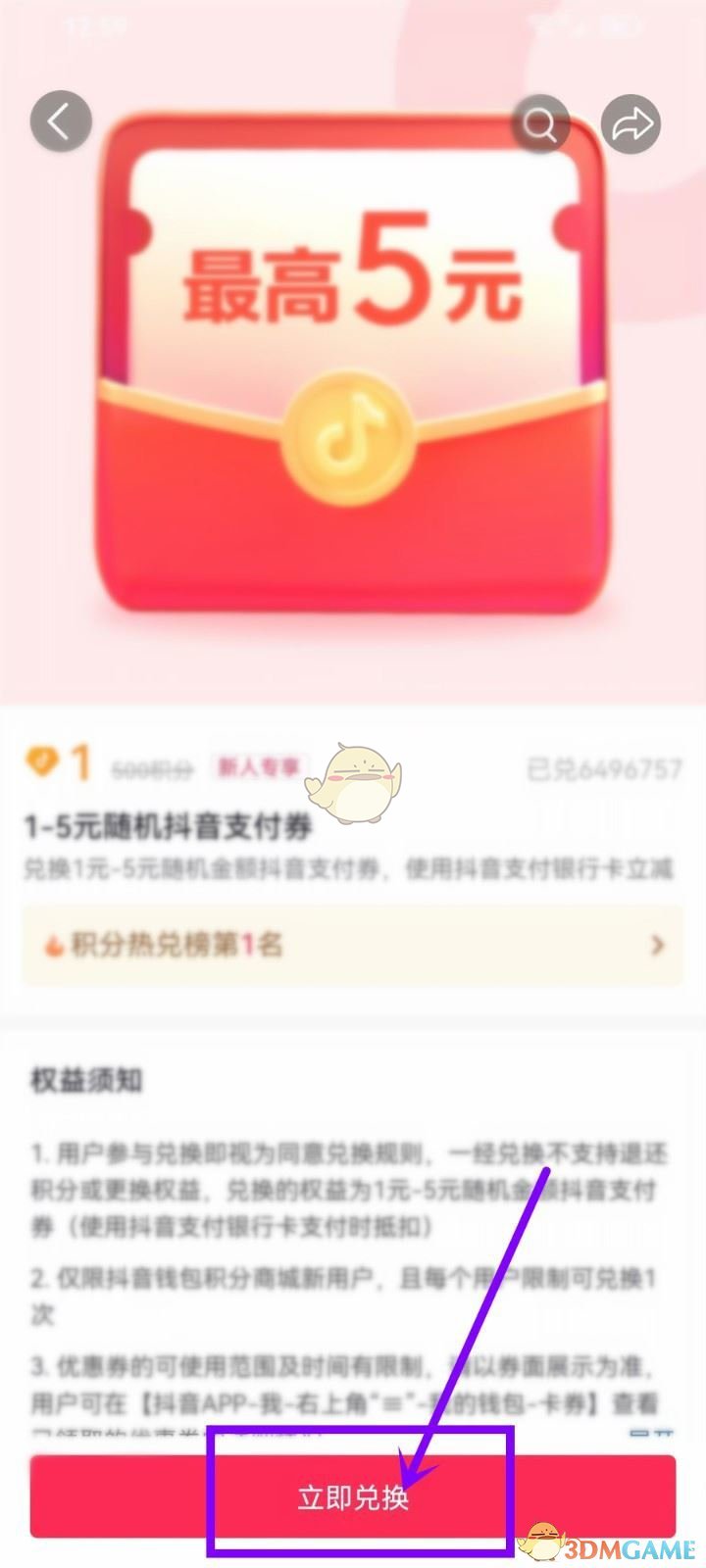 抖音支付积分兑换方法