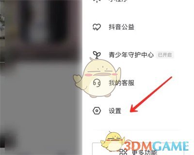 《抖音》游戏动态设置方法