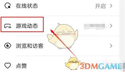 《抖音》游戏动态设置方法