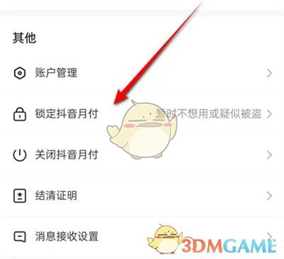 抖音月付锁定方法