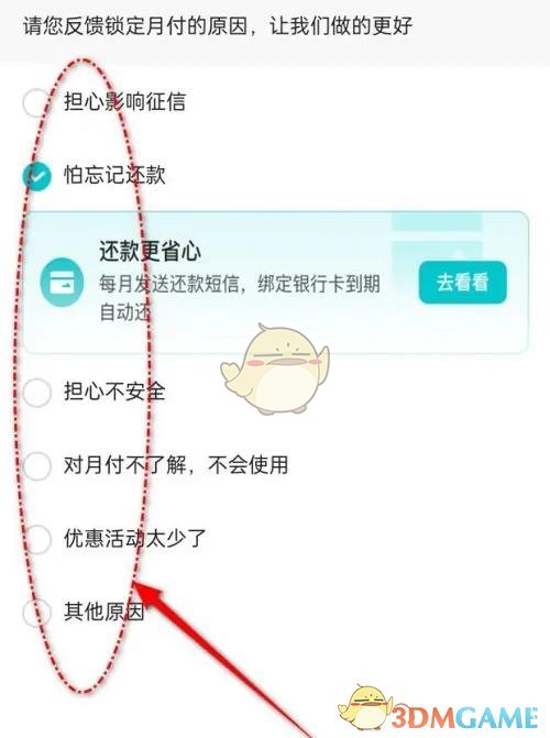 抖音月付锁定方法