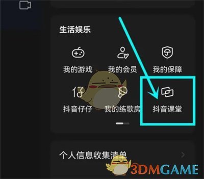 如何将抖音课堂添加到主页