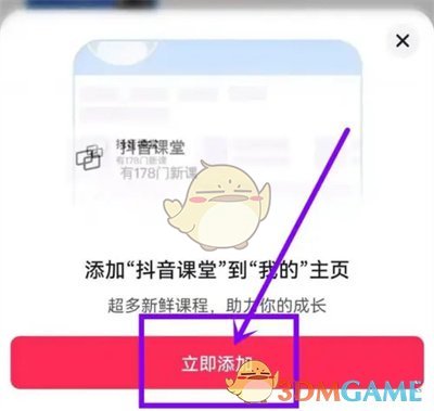 如何将抖音课堂添加到主页