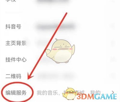 如何关闭抖音主页的预约功能