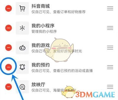 如何关闭抖音主页的预约功能