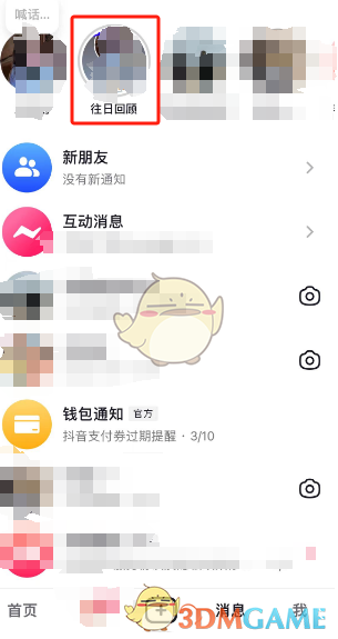 《抖音》拍往日回顾视频方法