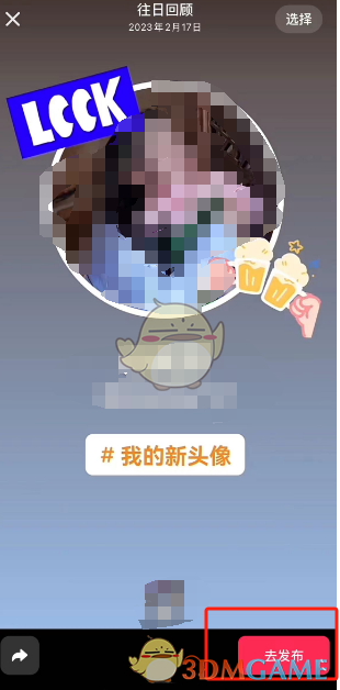 《抖音》拍往日回顾视频方法