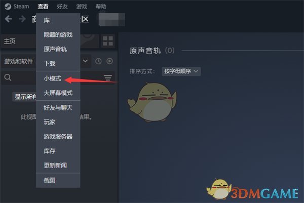 Steam小模式设置步骤