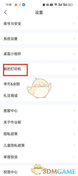 《作业帮》连接设备方法