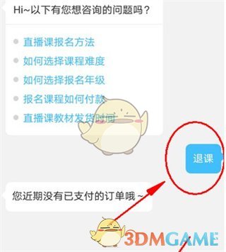 作业帮退款客服页面
