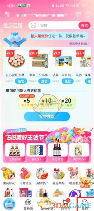 盒马绑定支付宝步骤