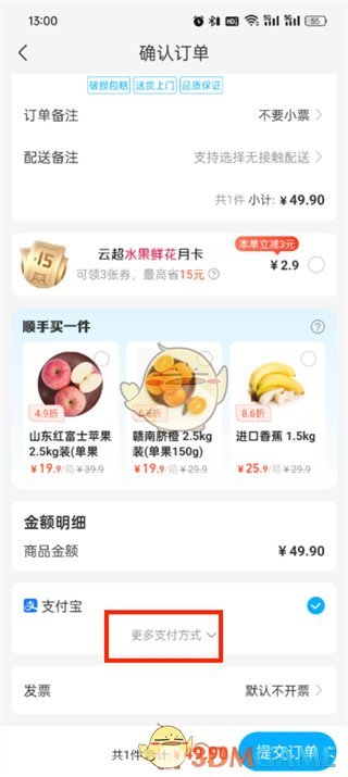 盒马支付选项