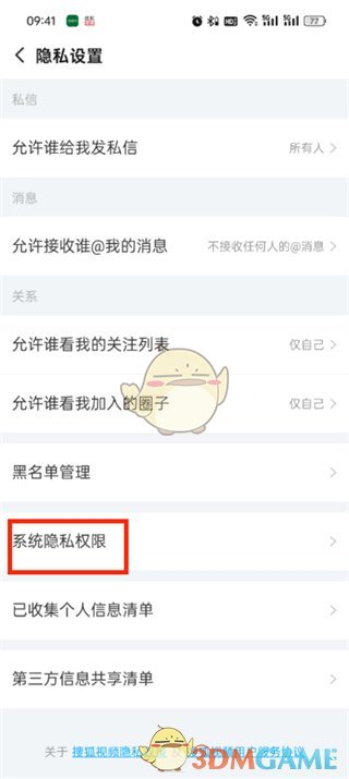 《搜狐视频》广告推荐关闭方法