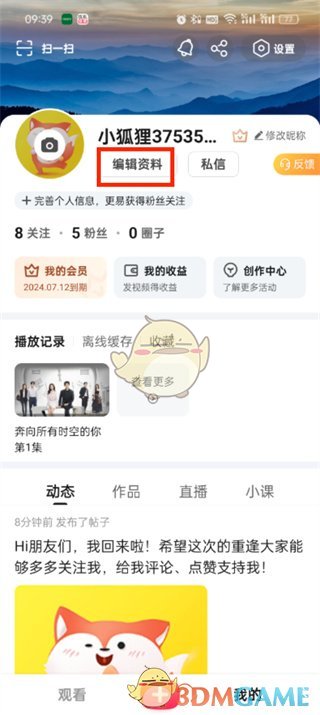 修改搜狐视频昵称