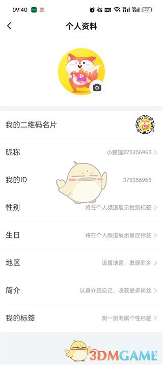 个人中心修改昵称