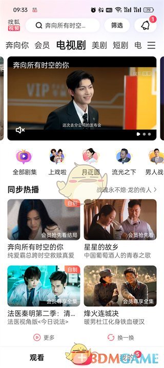 搜狐视频观看电视剧步骤
