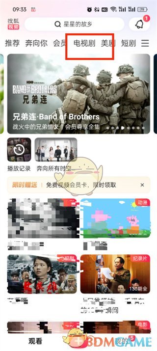 搜狐视频观看电视剧步骤