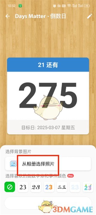 《倒数日》更换封面图片方法