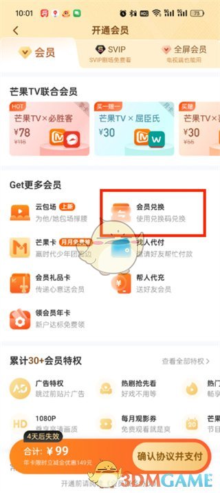 芒果TV兑换码步骤三