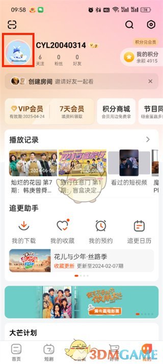 芒果TV头像更换步骤