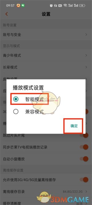 《芒果tv》切换播放方法