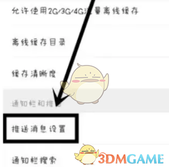 芒果TV免打扰功能设置