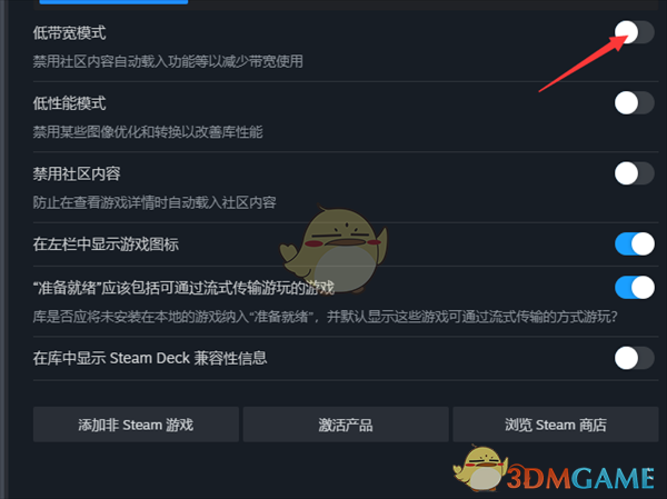 Steam低带宽模式设置