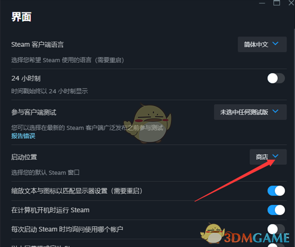 《steam》默认启动位置设置方法