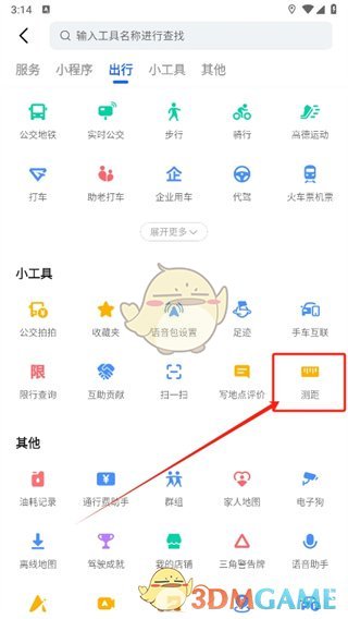 《高德地图》测距教程