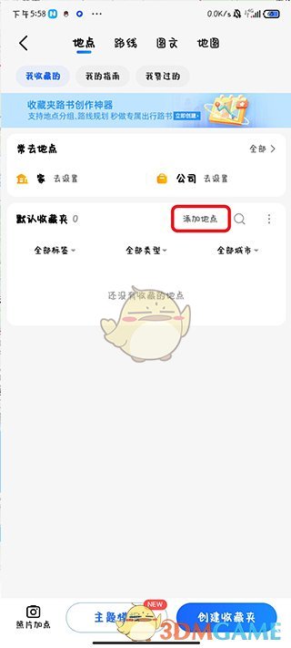 高德地图标记多个位置步骤