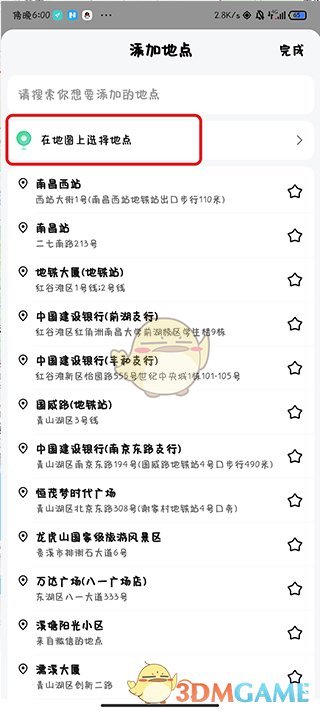 高德地图标记多个位置步骤